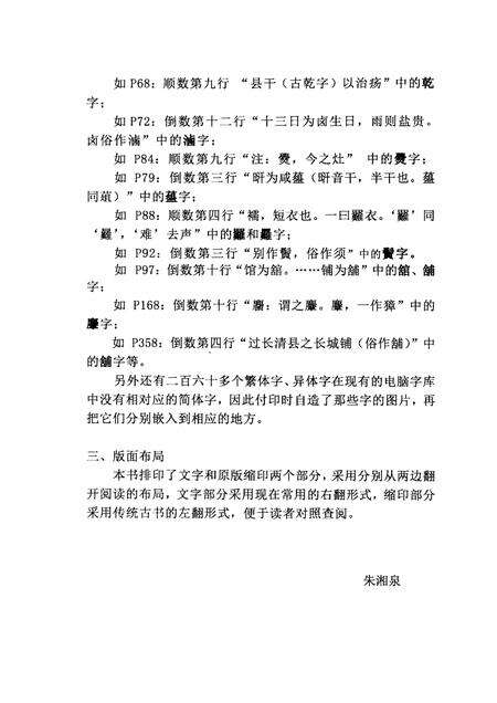 孟姜山志  校注版.pdf电子版_其他志预览图5