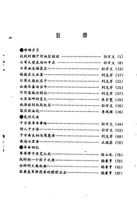 宁河文史资料  第3辑.pdf电子版_天津市志预览图5