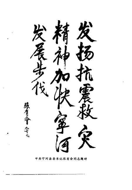 宁河文史资料  第4辑  7·28大地震二十周年.pdf电子版_天津市志预览图5