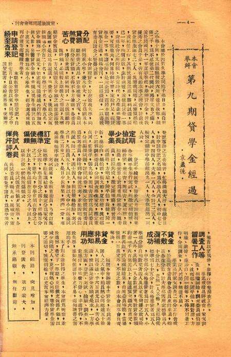 宁波旅沪同乡会会刊-复刊第2期.pdf电子版_浙江省志预览图5