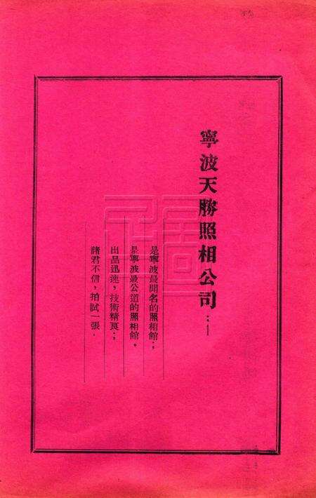 宁波民强中学三周纪念刊.pdf电子版_浙江省志预览图5