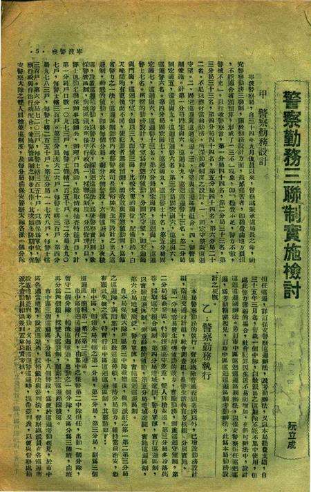 宁波警察-创刊号.pdf电子版_浙江省志预览图5