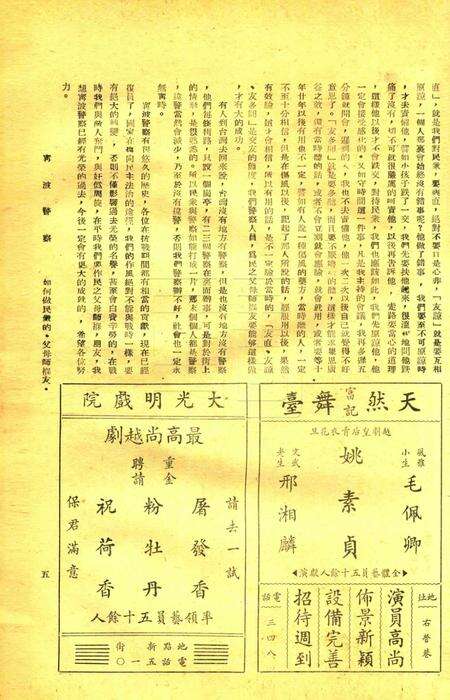 宁波警察-第2卷第2期.pdf电子版_浙江省志预览图5