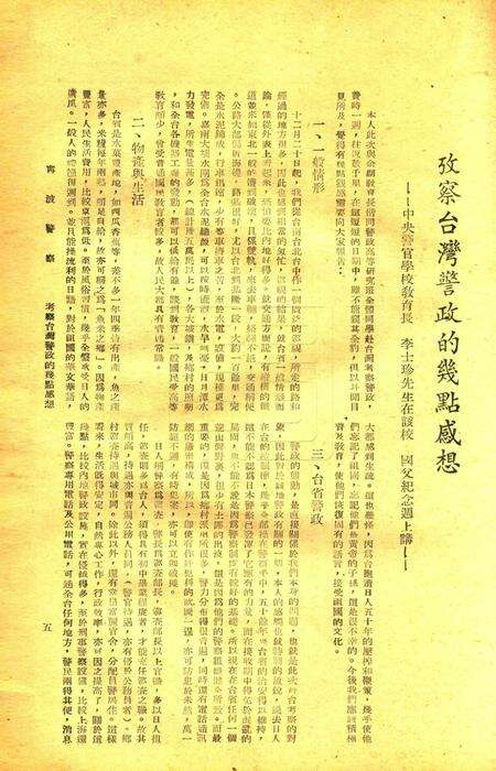 宁波警察-第2卷第3期.pdf电子版_浙江省志预览图5