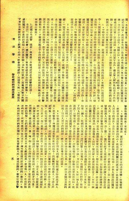 宁波警察-第2卷第4期.pdf电子版_浙江省志预览图5