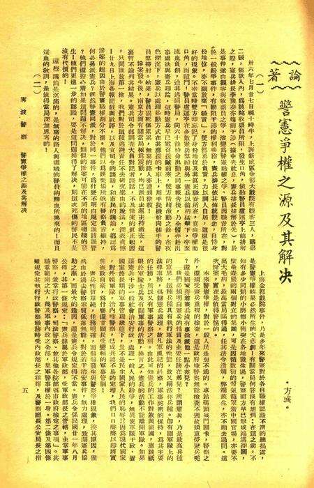宁波警察-第2卷第7-8期合刊.pdf电子版_浙江省志预览图5