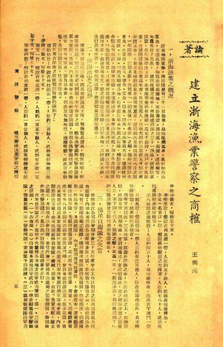 宁波警察-第7期.pdf电子版_浙江省志预览图5