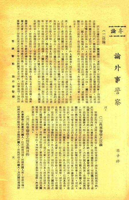 宁波警察-第9期.pdf电子版_浙江省志预览图5