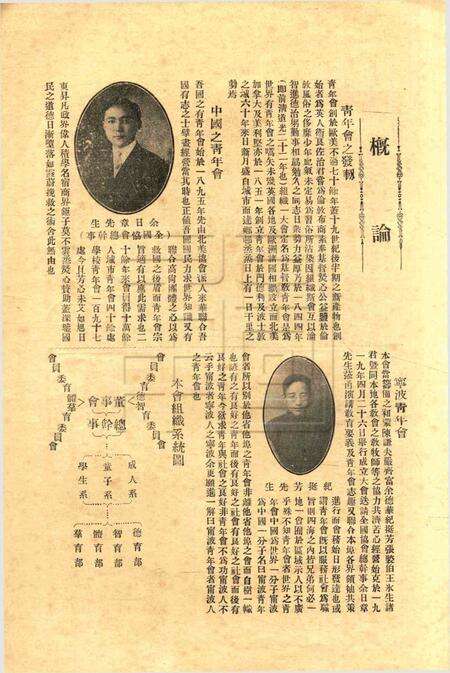 宁波青年会全年会务报告-52期.pdf电子版_浙江省志预览图5