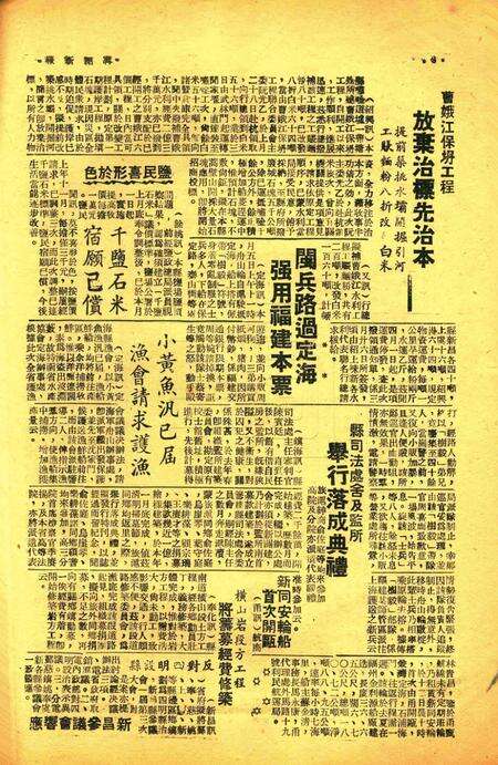 宁绍新报-005-6期.pdf电子版_浙江省志预览图5