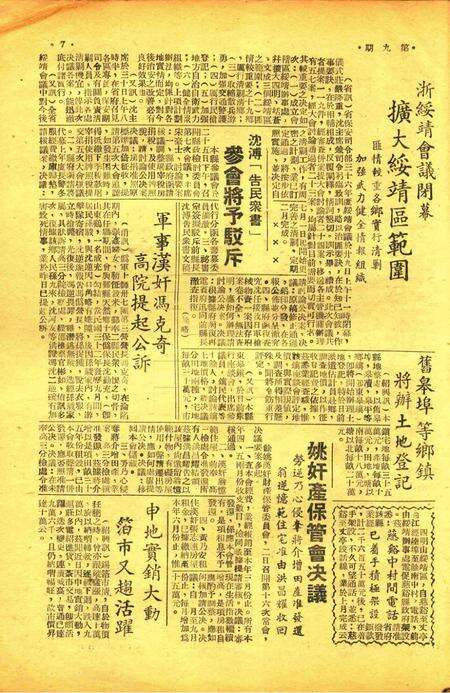 宁绍新报-009期.pdf电子版_浙江省志预览图5