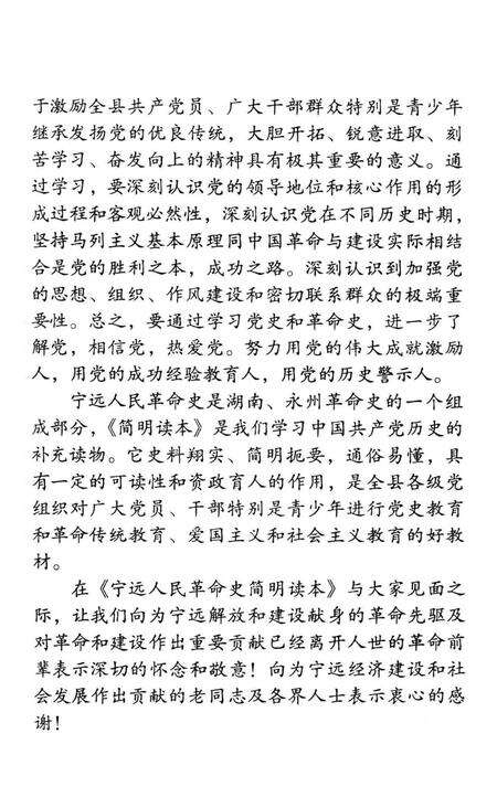 宁远人民革命史.pdf电子版_湖南省志预览图5