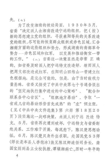 宁远党史资料选辑 第二辑.pdf电子版_湖南省志预览图5