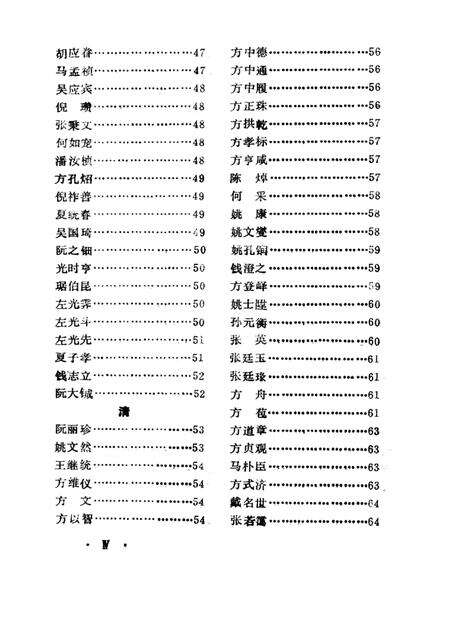 安庆地区名人录  上编.pdf电子版_安徽省志预览图5