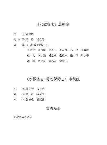 安徽省志劳动保障志.pdf电子版_安徽省志预览图5