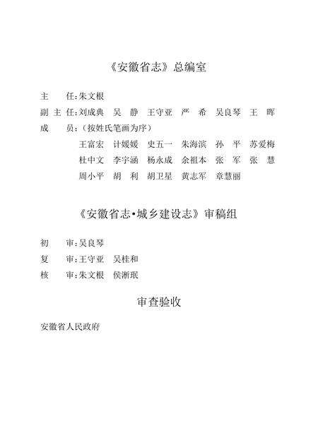 安徽省志城乡建设志.pdf电子版_安徽省志预览图5