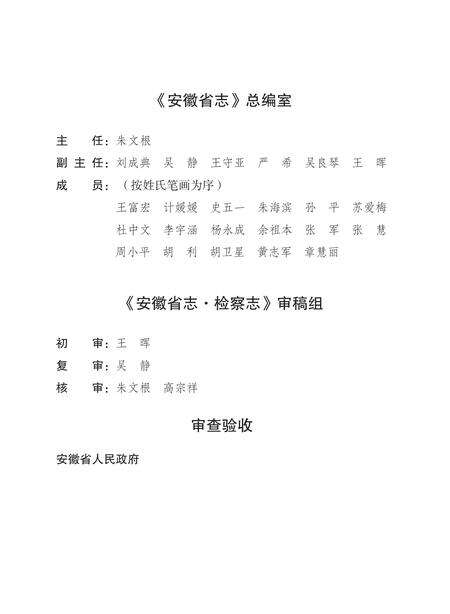 安徽省志检察志.pdf电子版_安徽省志预览图5
