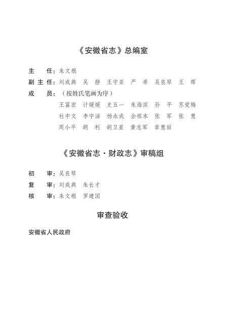 安徽省志财政志.pdf电子版_安徽省志预览图5