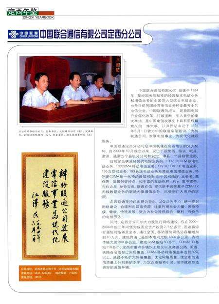 定西年鉴-2005.pdf电子版_甘肃省志预览图5