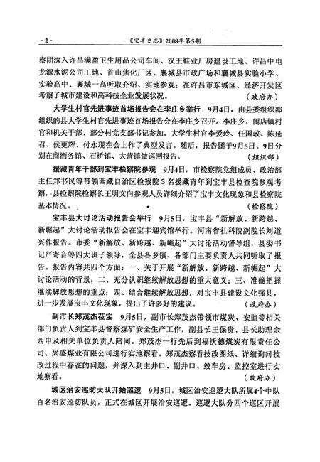 宝丰史志（2008年5月）.pdf电子版_河南省志预览图5