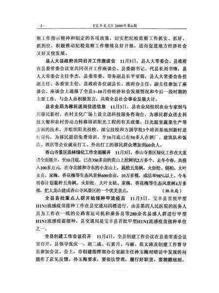 宝丰史志（2009年6月）.pdf电子版_河南省志预览图5