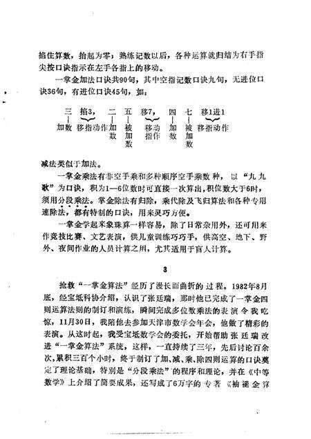 宝坻文史资料选辑  专辑  一掌金算法.pdf电子版_天津市志预览图5