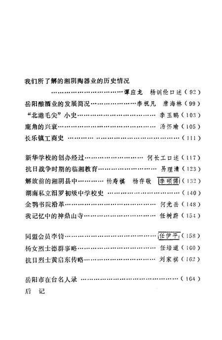岳阳市文史资料第五辑.pdf电子版_湖南省志预览图5