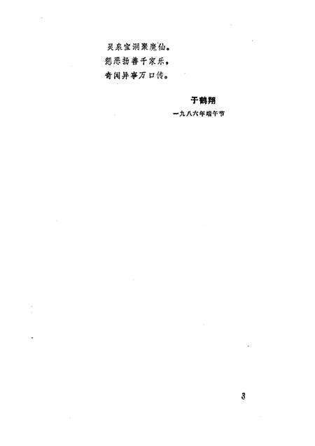 峄山志怪.pdf电子版_其他志预览图5