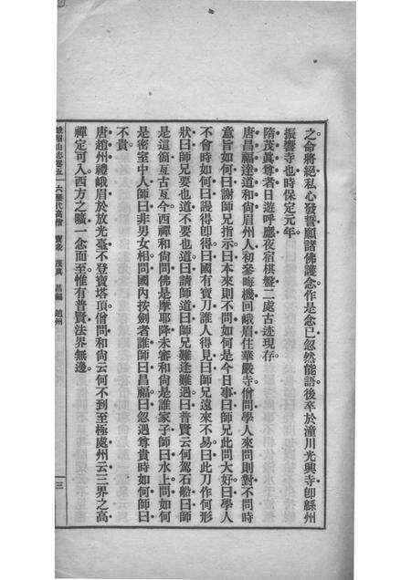 峨眉山志  卷5-8.pdf电子版_其他志预览图5