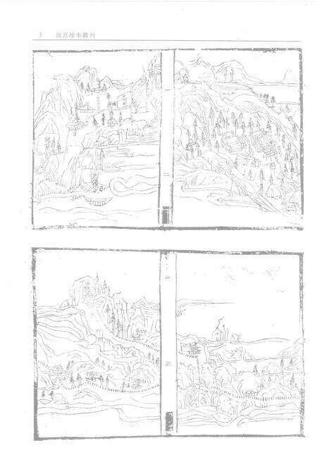 峨眉山志  黄鹄山志.pdf电子版_其他志预览图5