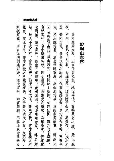 崆峒山志  柳湖书院志.pdf电子版_其他志预览图5