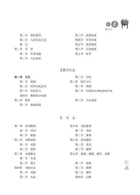 崔家湾镇志.pdf电子版_陕西省志预览图5