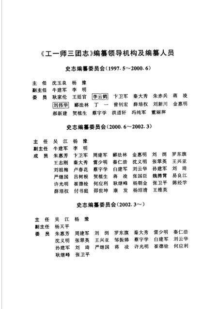 工一师三团志.pdf电子版_新疆维吾尔自治区志预览图5