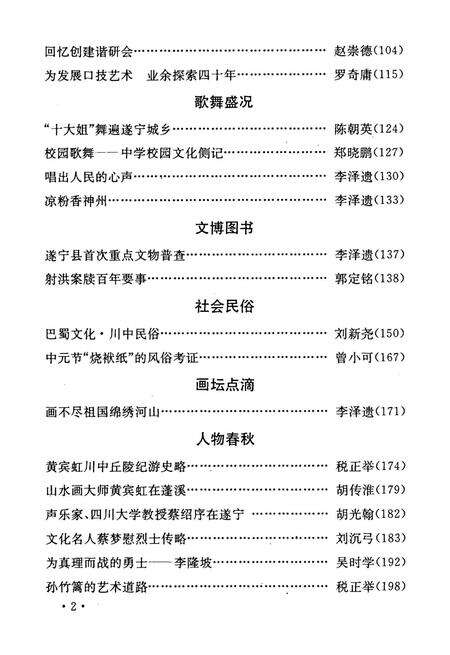 遂宁文史资料（第十辑）.pdf电子版_四川省志预览图5