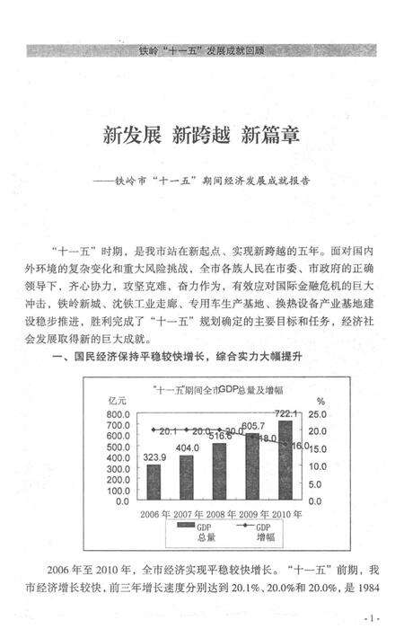 巨变的五年 “铁岭十一·五”发展回顾.pdf电子版_辽宁省志预览图5