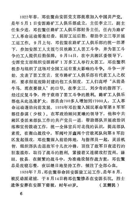 平江英烈传（第八卷）.pdf电子版_湖南省志预览图5