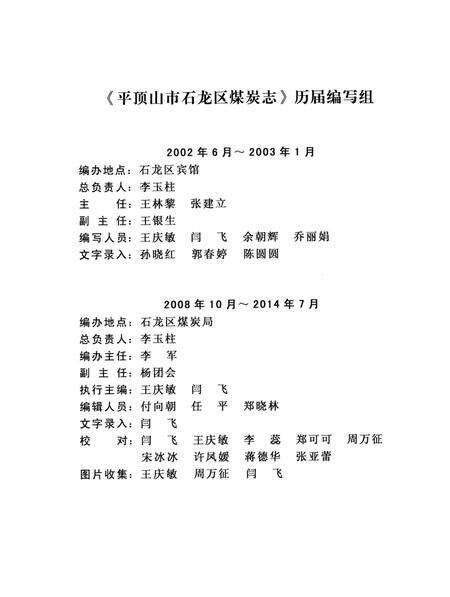 平顶山市石龙区煤炭志.pdf电子版_河南省志预览图5