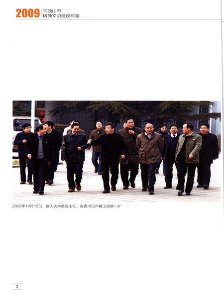 平顶山市精神文明建设年鉴（2009）.pdf电子版_河南省志预览图5