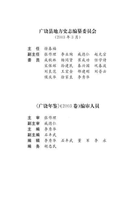 广饶年鉴2003.pdf电子版_山东省志预览图5