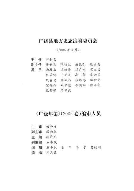 广饶年鉴2006.pdf电子版_山东省志预览图5