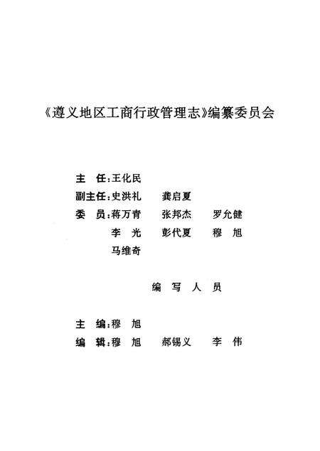 遵义地区工商行政管理志.pdf电子版_贵州省志预览图5