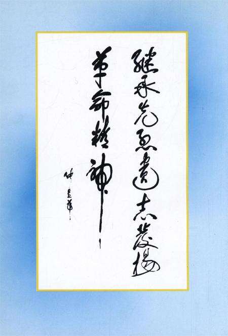 庆阳援西军——红军的一只特殊部队.pdf电子版_甘肃省志预览图5