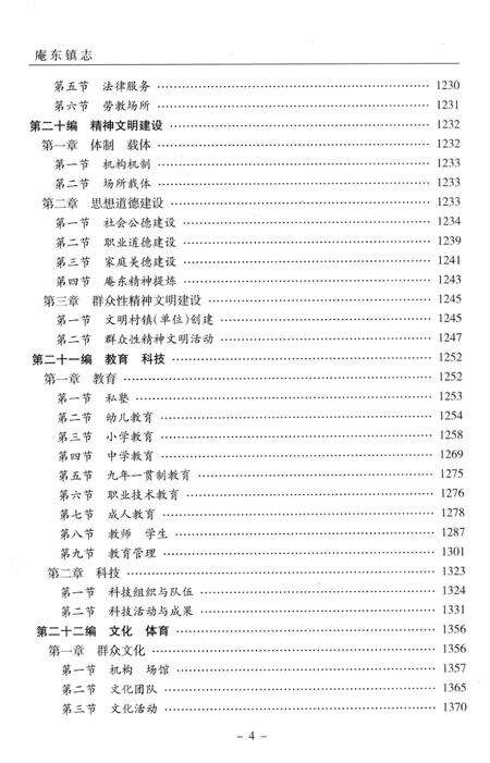庵东镇志-下册.pdf电子版_浙江省志预览图5