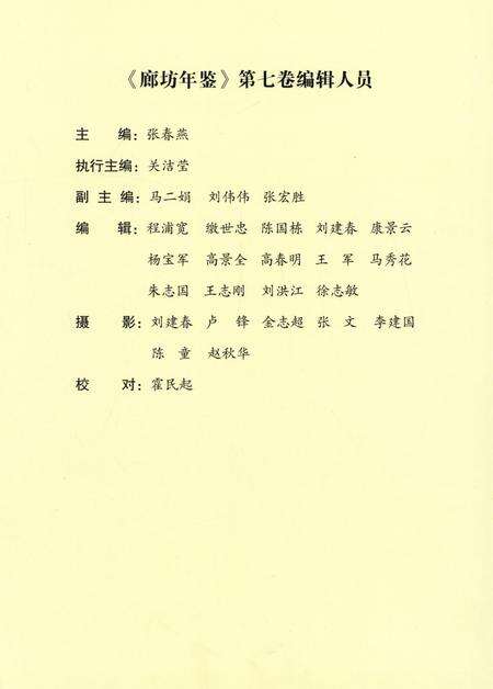 廊坊年鉴 第七卷.pdf电子版_河北省志预览图5