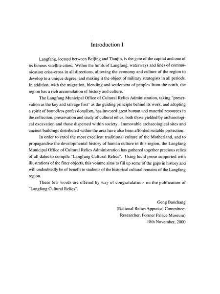 廊坊文物.pdf电子版_河北省志预览图5