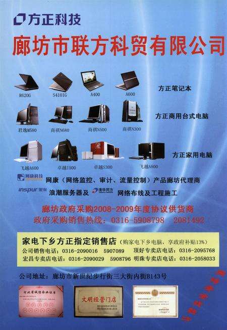 廊坊经济统计年鉴 2009 总期第十三期.pdf电子版_河北省志预览图5