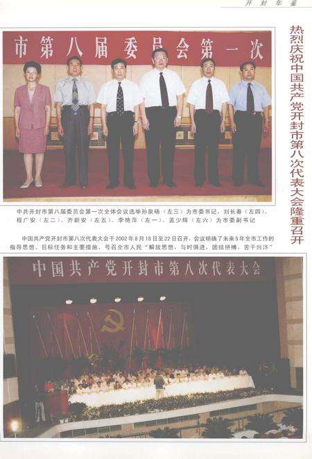 开封年鉴 2002.pdf电子版_河南省志预览图5