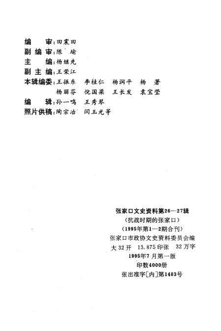 张家口文史资料第26——27辑.pdf电子版_河北省志预览图5