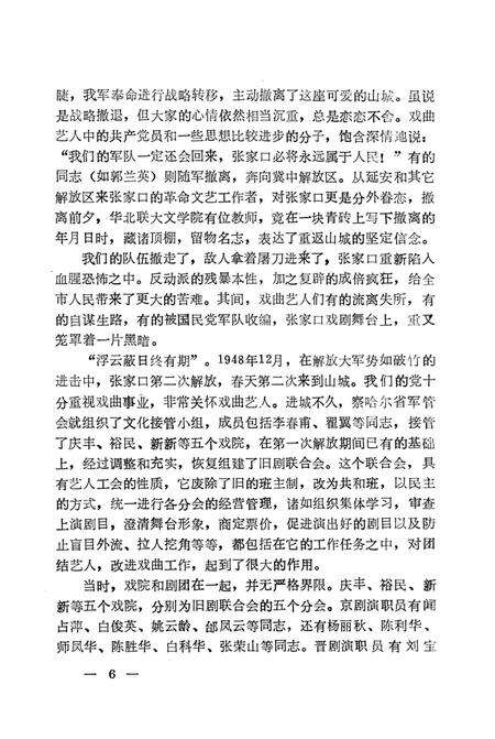 张家口文史资料第二十辑.pdf电子版_河北省志预览图5