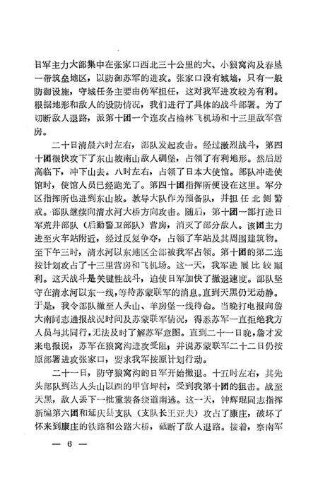 张家口文史资料第四——五辑.pdf电子版_河北省志预览图5